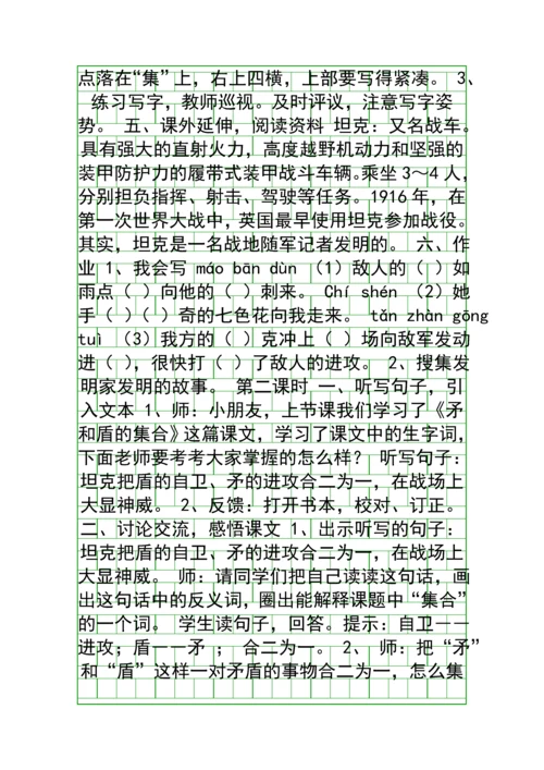 人教版三年级语文上册第七单元教学设计.docx