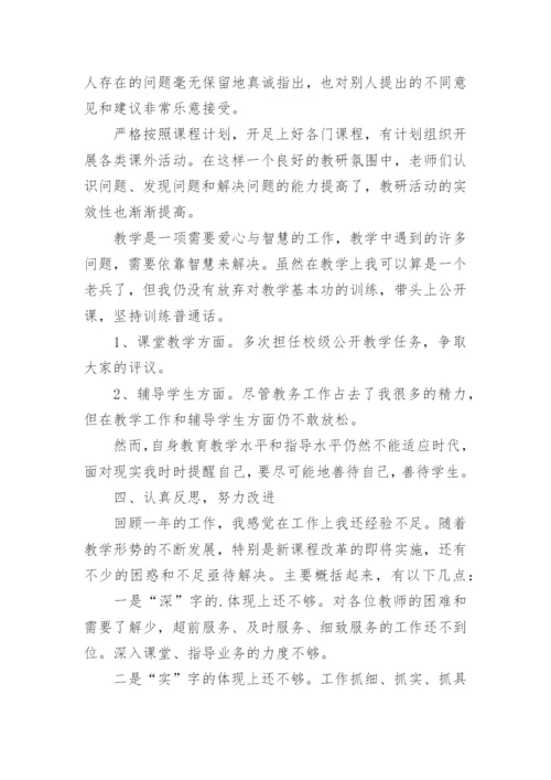 教务处主任述职述廉报告.docx