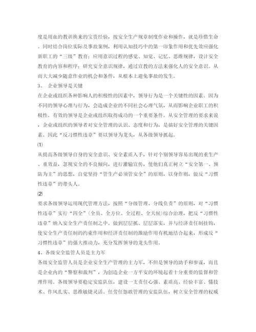 【精编】《安全管理论文》之浅谈安全行为科学在反习惯性违章中的作用.docx
