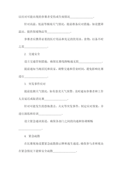 马拉松应急预案.docx