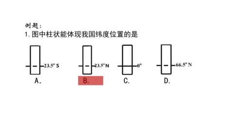 人文地理下册 第四单元 中国各族人民的家园 第一课 国土与人民 课件