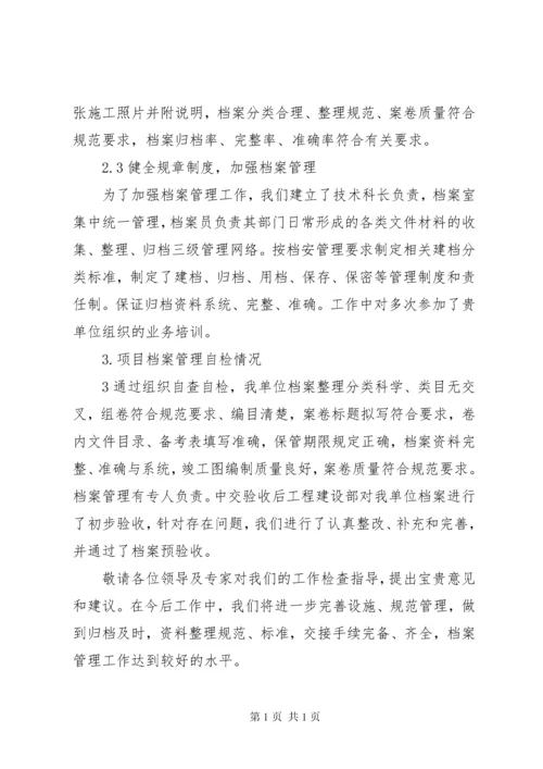 档案验收工作汇报 (3).docx