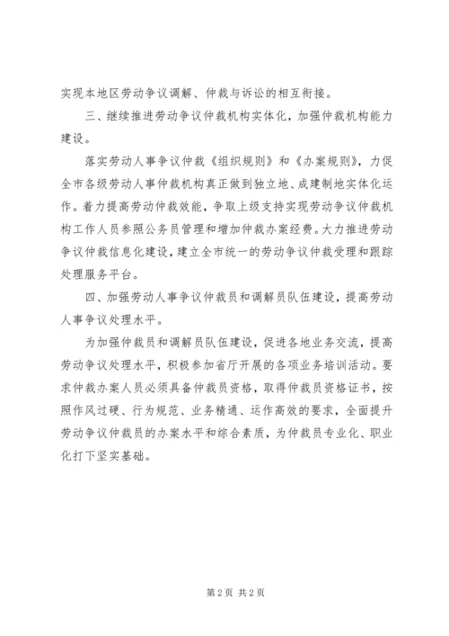 社保局劳动争议仲裁院年度工作计划.docx