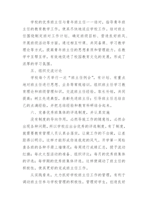 学校班主任工作总结_11.docx