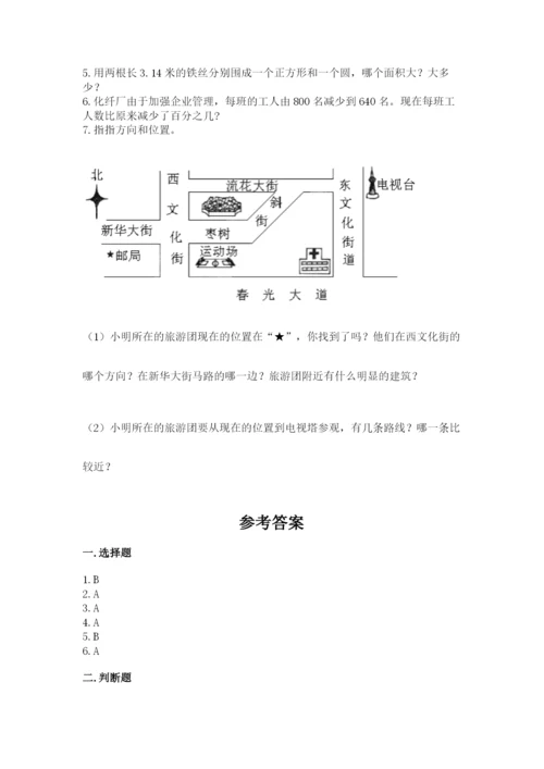 小学数学六年级上册期末考试试卷及完整答案（有一套）.docx