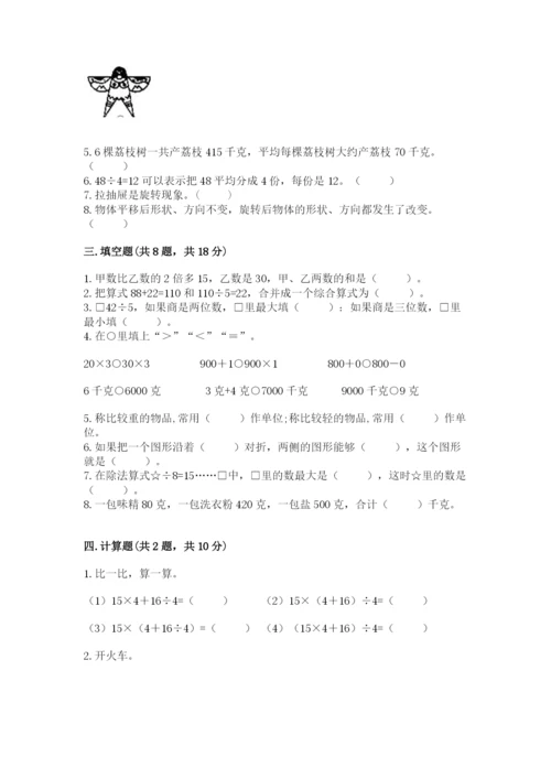 苏教版三年级上册数学期末测试卷及答案解析.docx