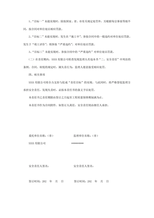 安全生产管理目标责任书