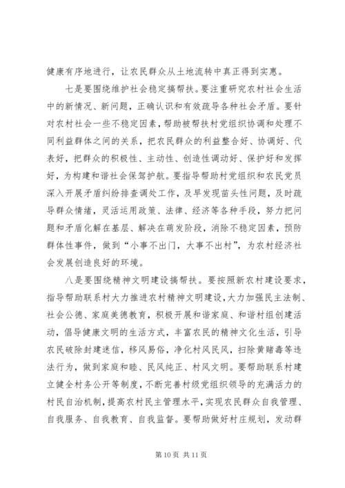 在全县“支农帮农强党建，扶村助户促发展”活动暨社会扶贫工作会讲话.docx