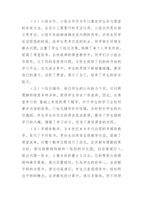 智慧教育如何实现高效课堂论文精编.docx