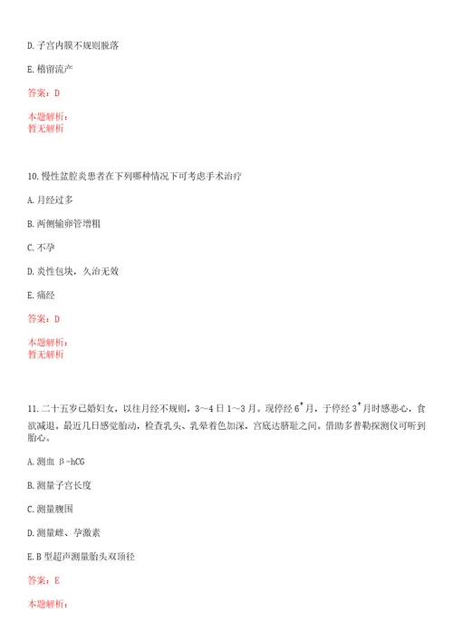 2022年07月广州市第十二人民医院公开招聘高层次专业技术人员上岸参考题库答案详解