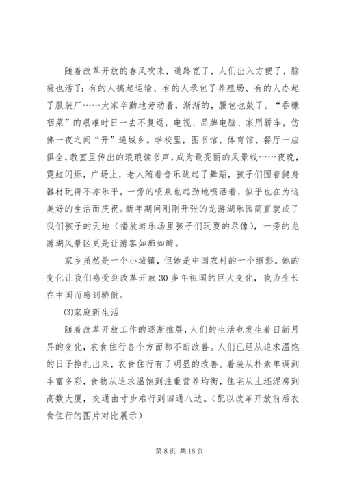 学党史听党话跟党走专题党课讲课稿 (3).docx