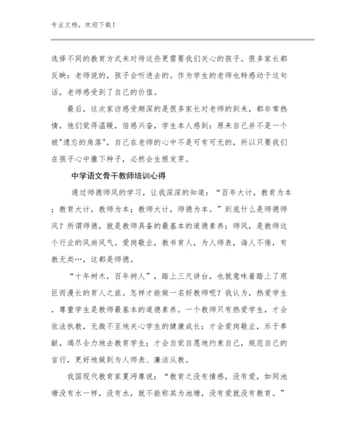 2024中学语文骨干教师培训心得范文20篇文档合集.docx