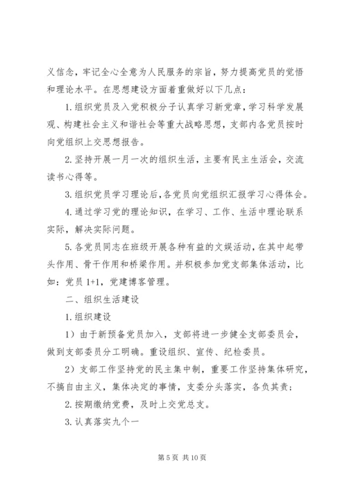 对党支部评价意见 (2).docx