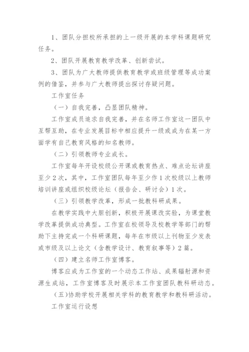 名师工作室实施方案_1.docx