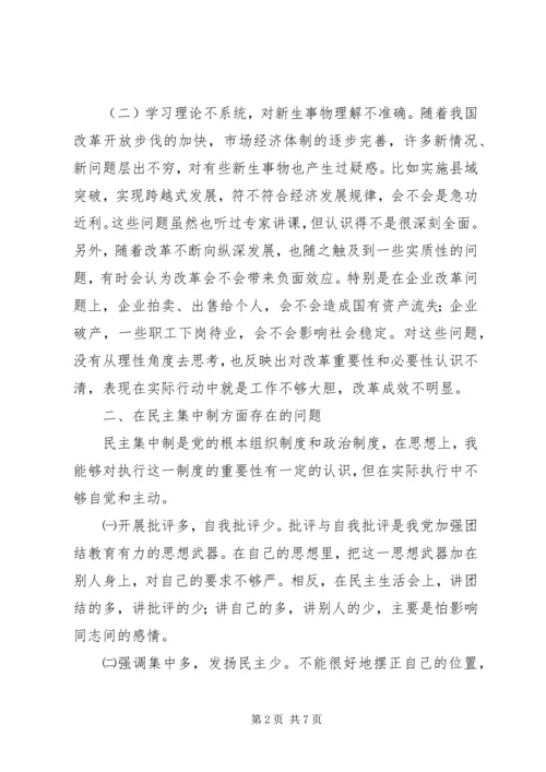 副市长在民主生活会上的发言_1.docx