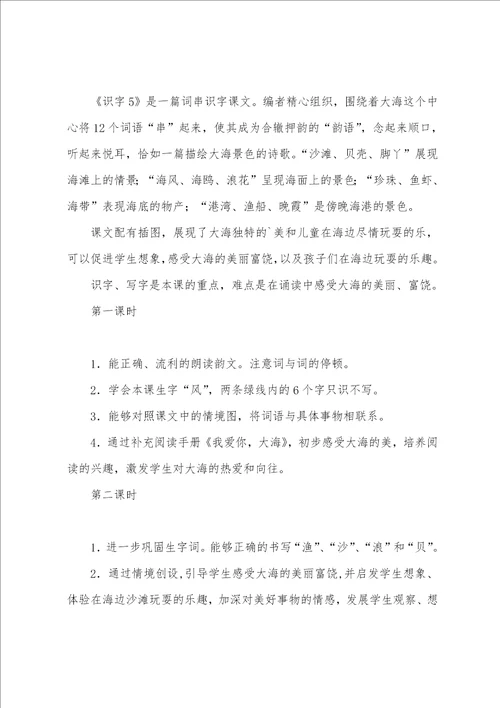 一年级语文识字教学反思