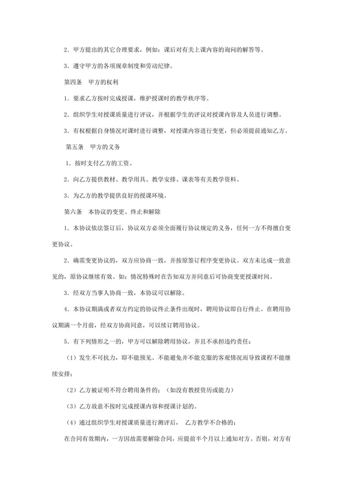 美术教师聘用合同