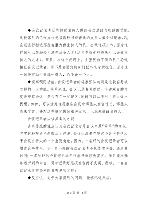 会议记录的相关写法 (3).docx