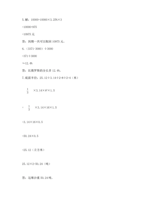 六年级小升初数学应用题50道附参考答案（综合题）.docx