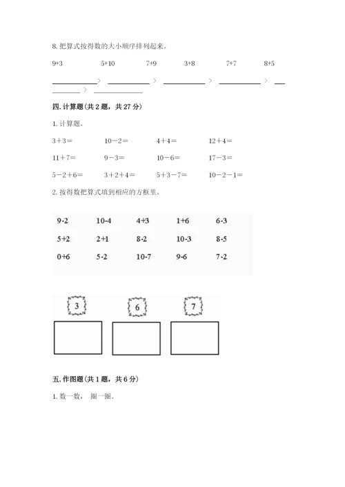 人教版一年级上册数学期末测试卷附参考答案【培优a卷】.docx