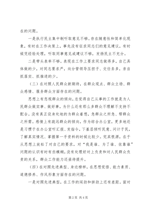 “四个找一找”和“四个对照”自我检视剖析材料.docx