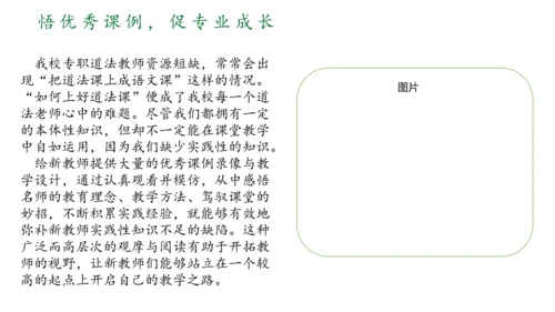 小学六年级下册道德与法治科组建设工作汇报 课件