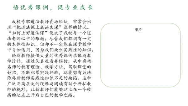 小学六年级下册道德与法治科组建设工作汇报 课件