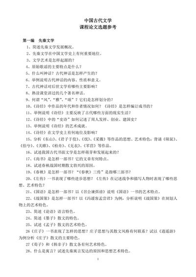 中国古代文学