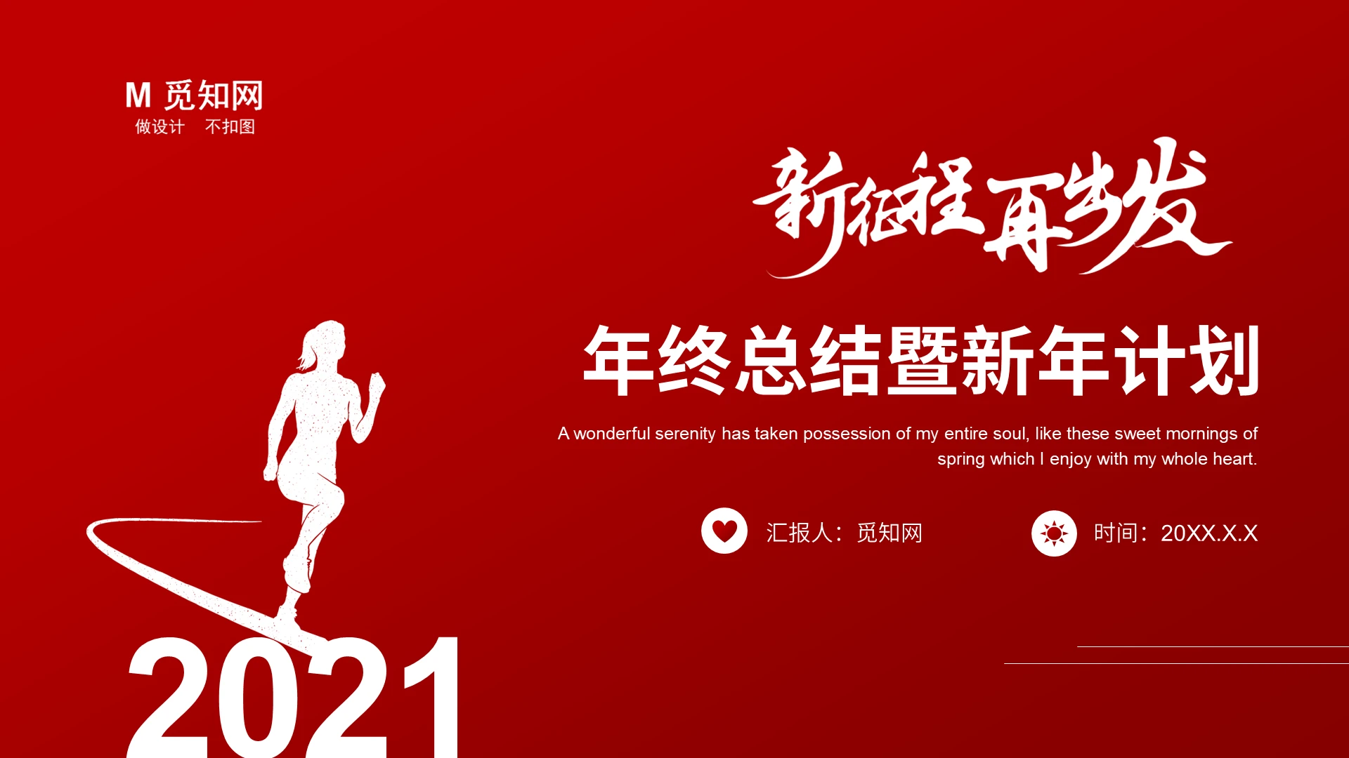 红色简洁风格年终总结暨新征程再出发新年计划PPT模板