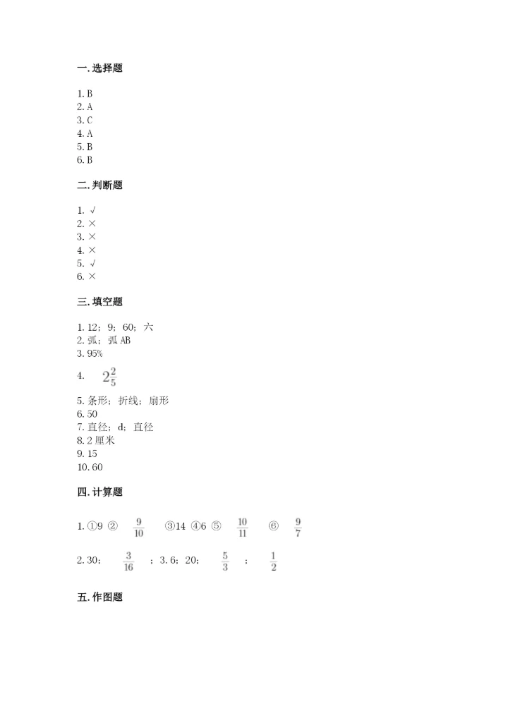 2022六年级上册数学《期末测试卷》（考试直接用）.docx