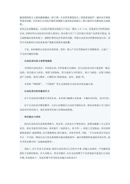 最新自动化项目的管理流程与要点.docx