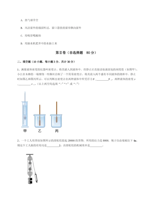 基础强化四川绵阳南山双语学校物理八年级下册期末考试章节测评A卷（解析版）.docx