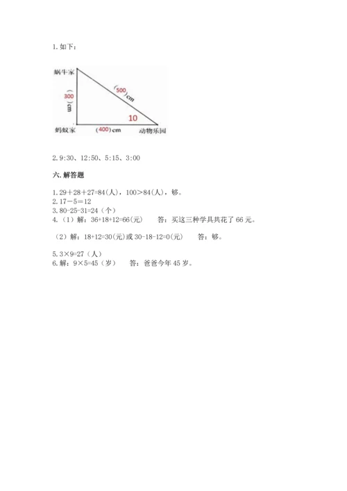 人教版二年级上册数学期末测试卷附答案（b卷）.docx