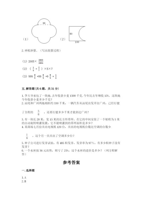 人教版六年级上册数学期末测试卷含答案【a卷】.docx