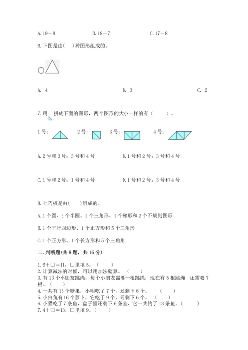 人教版一年级下册数学期中测试卷及参考答案【夺分金卷】.docx
