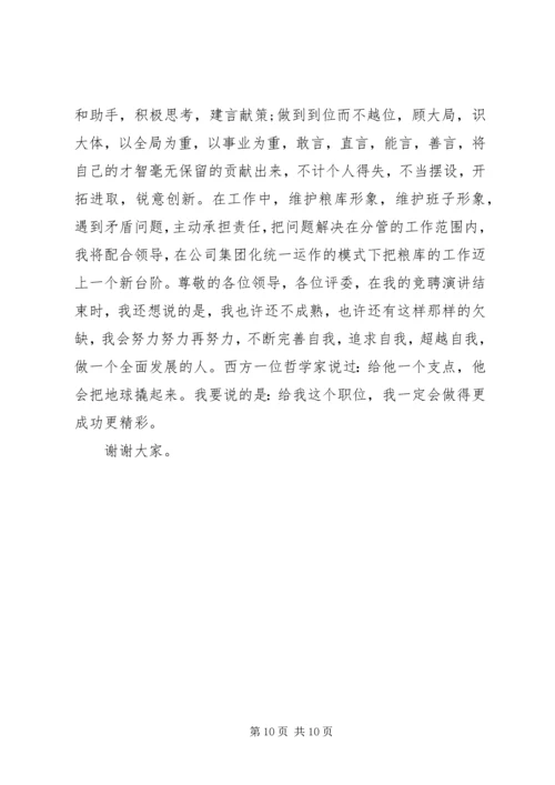 副职竞聘上岗演讲稿 (10).docx