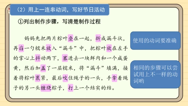 统编版语文三年级下册2024-2025学年度第三单元习作：中华传统节日（课件）
