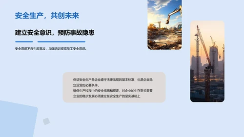 蓝色商务现代安全施工培训课件PPT模板