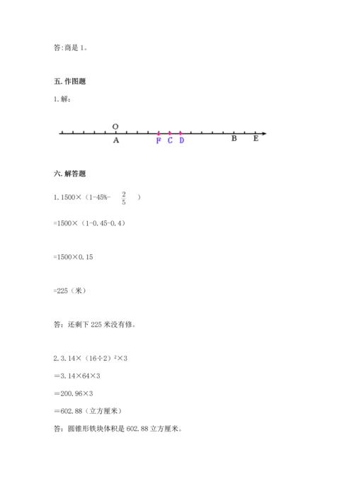 人教版数学六年级下册期末卷附参考答案（精练）.docx