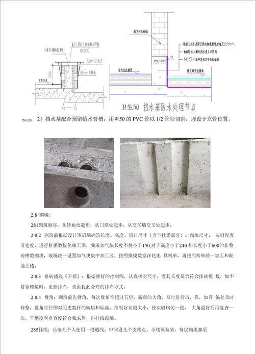 商业建筑二次结构工程施工方案