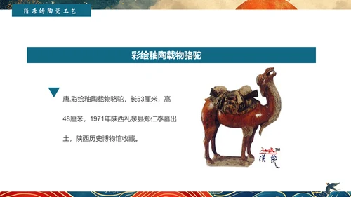 陶瓷艺术赏析通用PPT模板