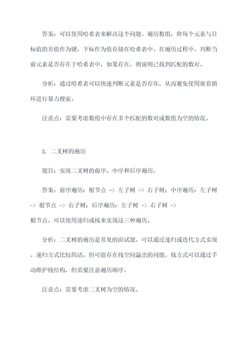 数据结构算法常见面试题