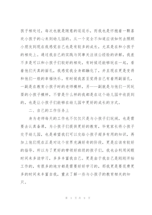 幼儿园试用期工作心得.docx