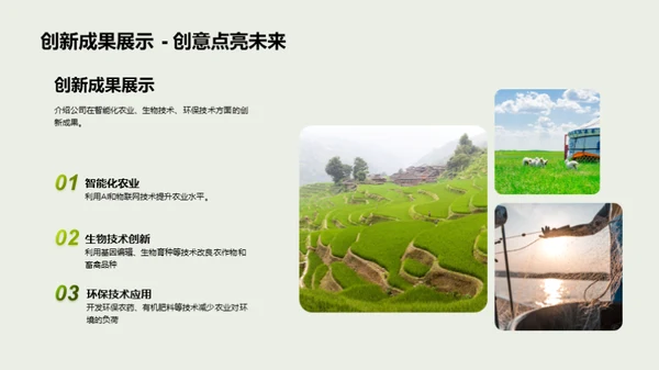 科技引领农业新纪元