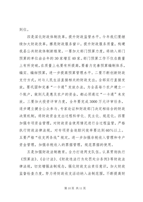 县副局长在财政工作会议上的讲话.docx