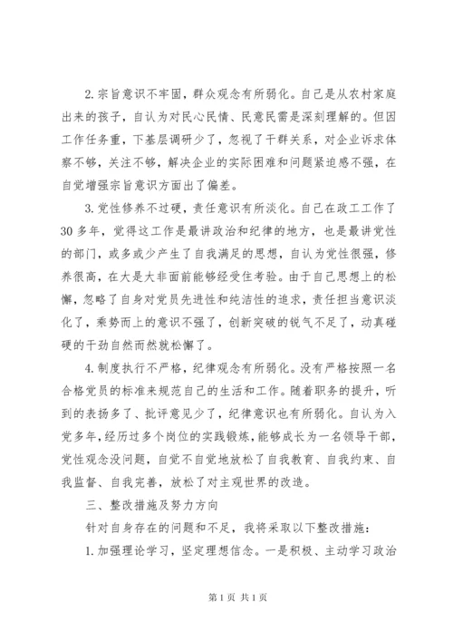 在“不忘初心、牢记使命”主题教育专题组织生活会上的发言材料.docx