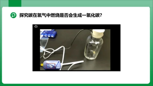 课题1 金刚石、石墨和C60课时2单质碳的化学性质 课件(共29张PPT内嵌视频)