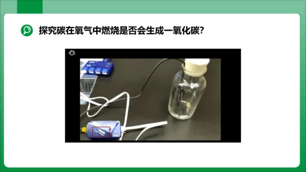 课题1 金刚石、石墨和C60课时2单质碳的化学性质 课件(共29张PPT内嵌视频)