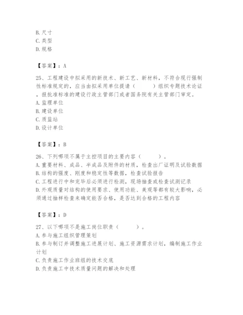 2024年质量员之市政质量专业管理实务题库word.docx