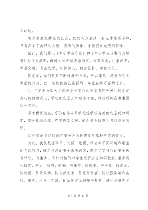 春季开学典礼致辞稿范文12则.docx